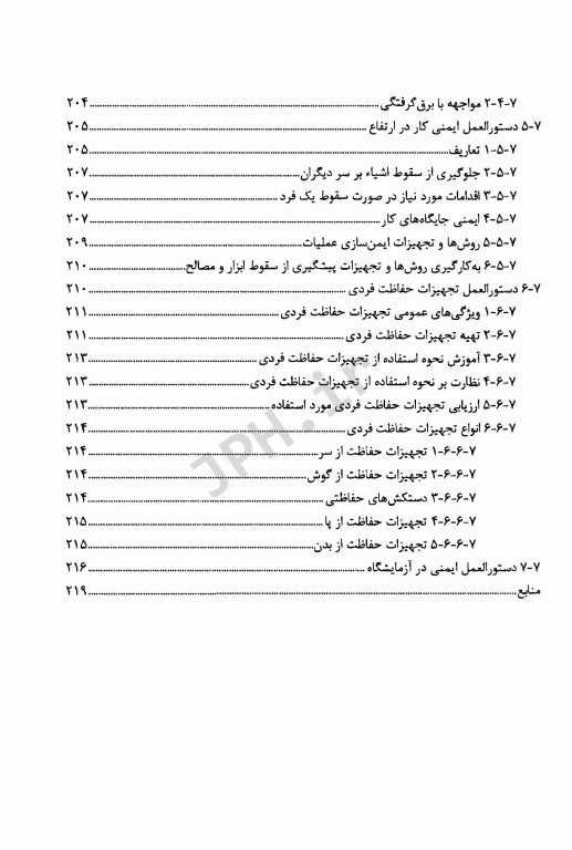 راهنمای بهداشت، ایمنی و محیط زیست در مراکز بیمارستانی