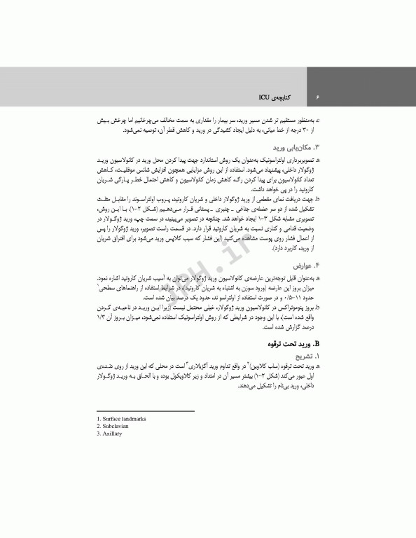 کتابچه ICU پل مارینو 2017