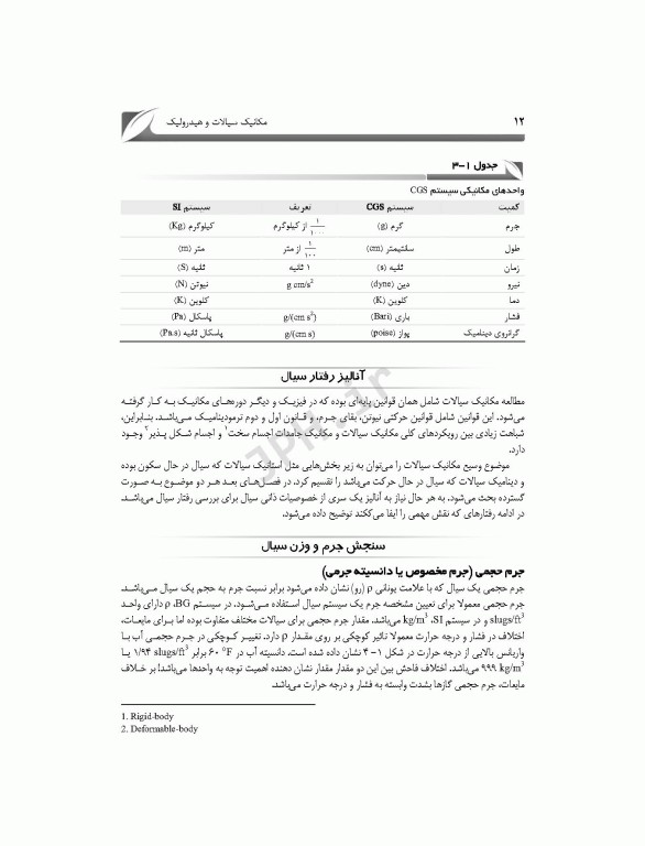 مکانیک سیالات و هیدرولیک