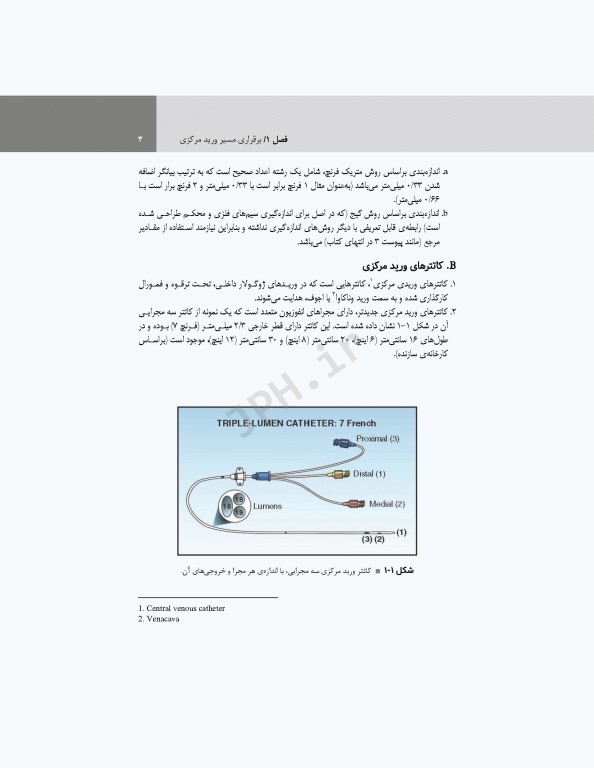 کتابچه ICU پل مارینو 2017