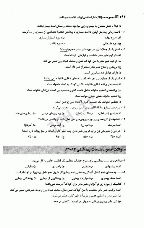 مجموعه سوالات کارشناسی ارشد اقتصاد بهداشت