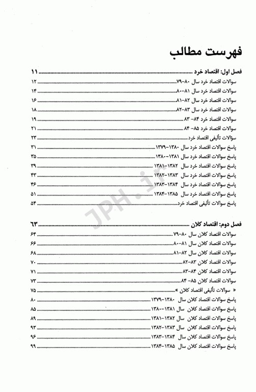 مجموعه سوالات کارشناسی ارشد اقتصاد بهداشت