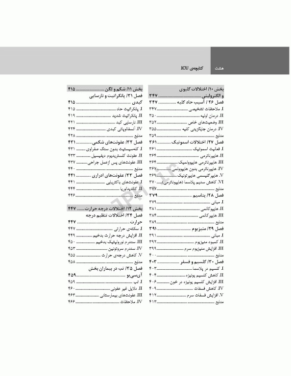 کتابچه ICU پل مارینو 2017