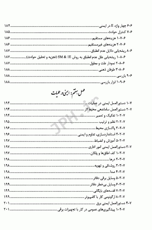 راهنمای بهداشت، ایمنی و محیط زیست در مراکز بیمارستانی