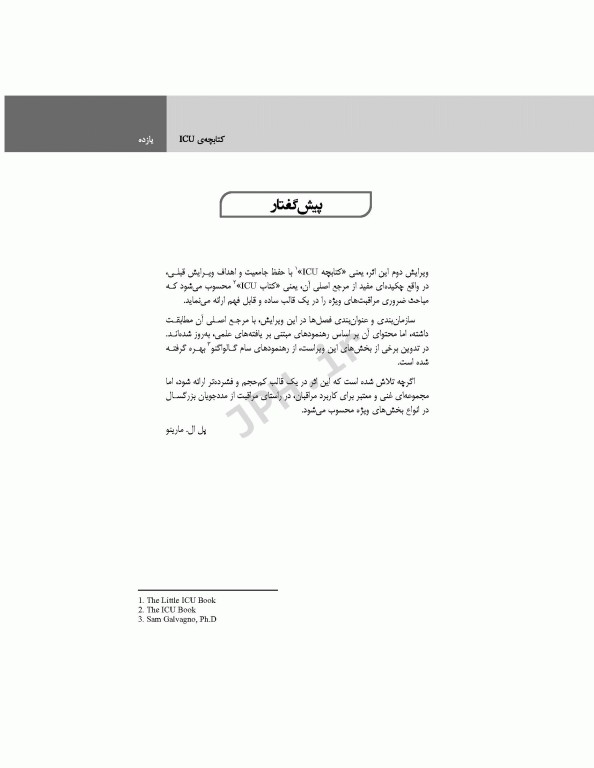 کتابچه ICU پل مارینو 2017