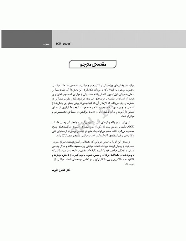 کتابچه ICU پل مارینو 2017