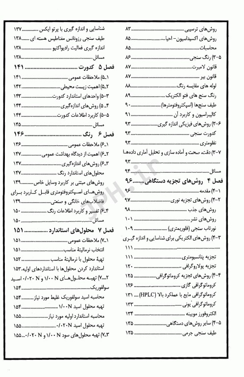 شیمی محیط زیست آنالیزهای آب و فاضلاب