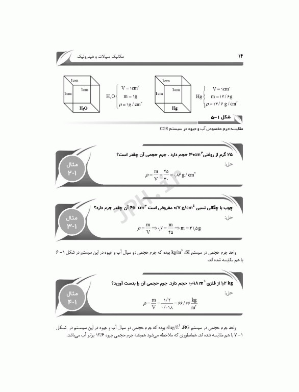 مکانیک سیالات و هیدرولیک