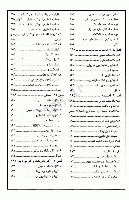 شیمی محیط زیست آنالیزهای آب و فاضلاب