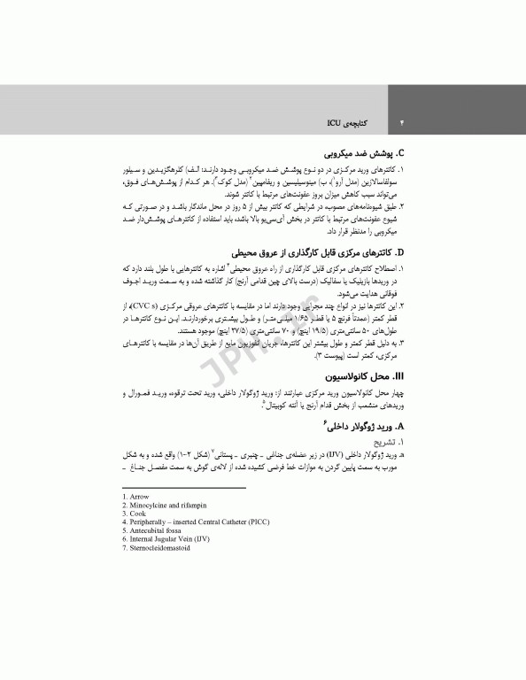 کتابچه ICU پل مارینو 2017