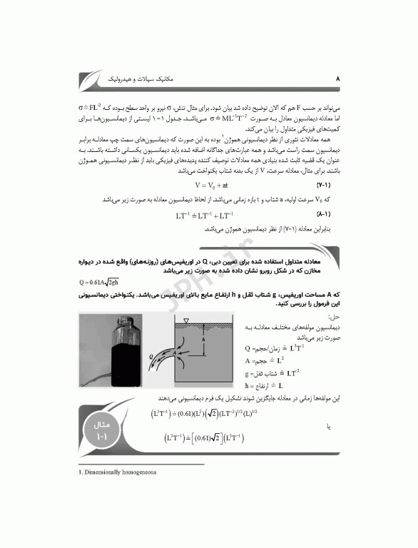 مکانیک سیالات و هیدرولیک