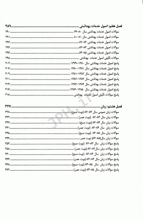 مجموعه سوالات کارشناسی ارشد اقتصاد بهداشت