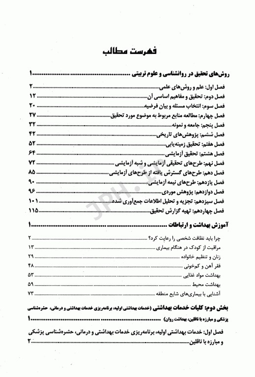 درسنامه دروس تخصصی زیرذربین بهداشت خانواده