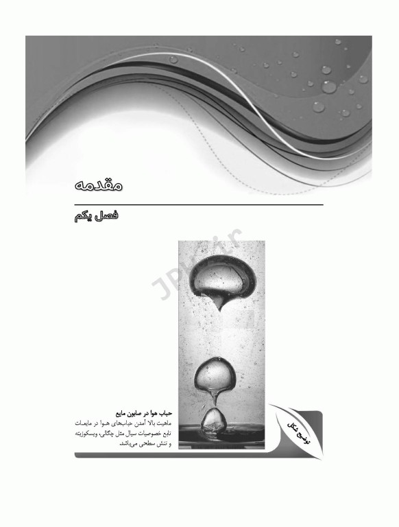 مکانیک سیالات و هیدرولیک