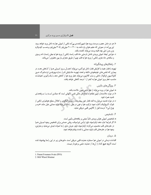کتابچه ICU پل مارینو 2017