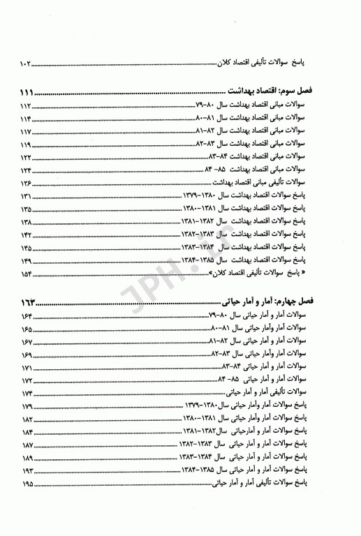مجموعه سوالات کارشناسی ارشد اقتصاد بهداشت