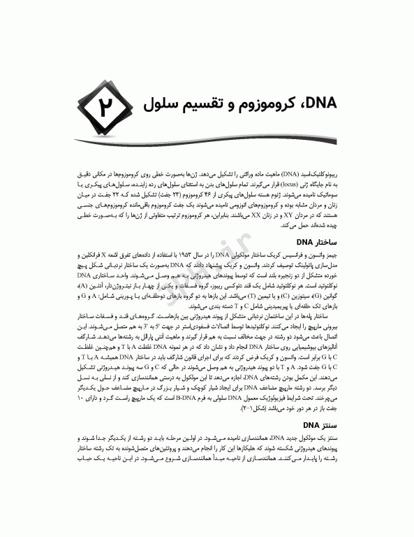 خلاصه‌ی جامع سیتوژنتیک