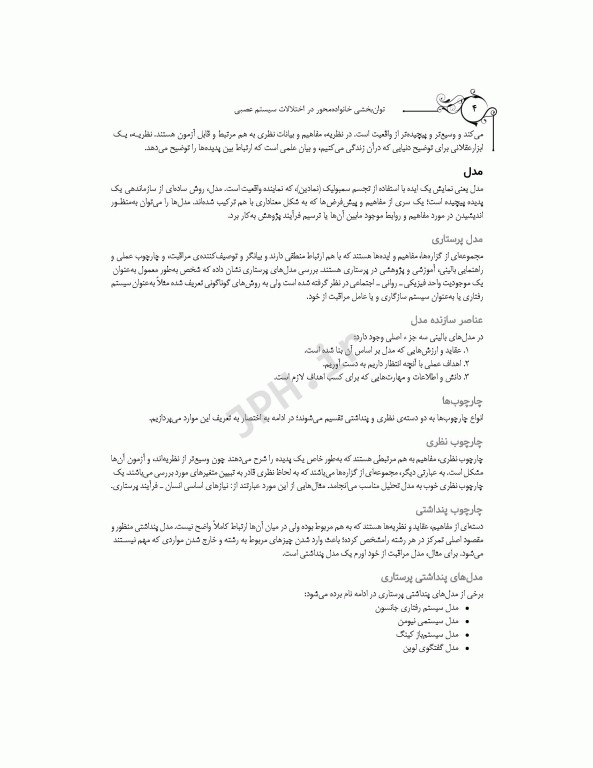 توانبخشی خانواده محور در اختلالات سیستم عصبی