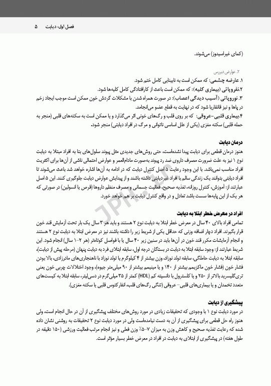 مراقبت‌های پرستاری در منزل نرگس رسولی