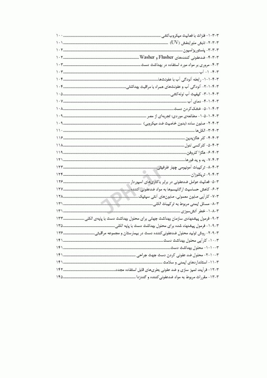 اهمیت بهداشت دست و گندزدایی تجهیزات در مراکز بهداشتی درمانی