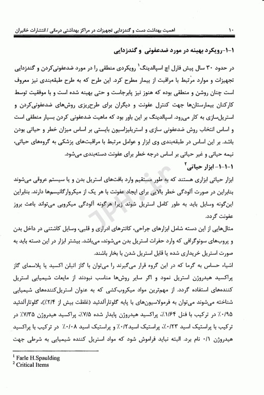 اهمیت بهداشت دست و گندزدایی تجهیزات در مراکز بهداشتی درمانی