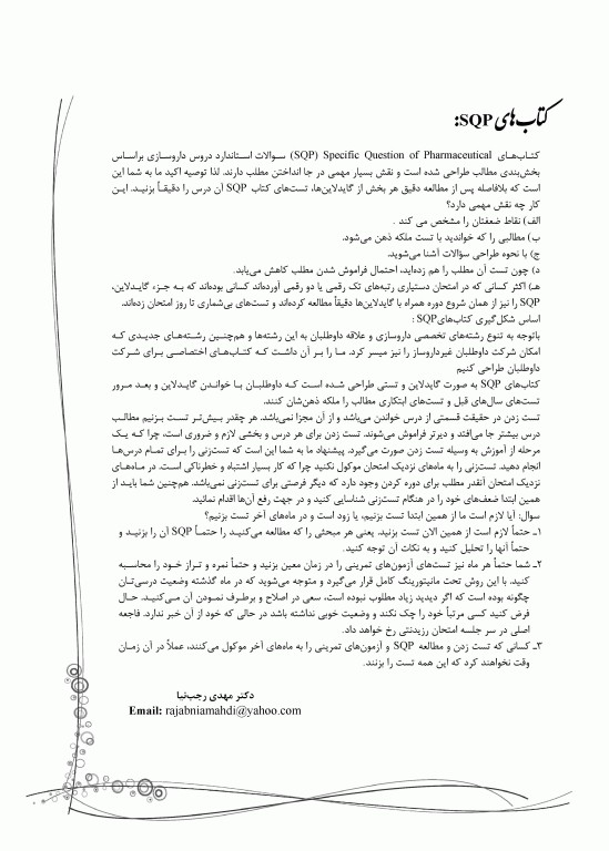 سوالات اختصاصی SQP فارماکوگنوزی همراه با پاسخنامه تشریحی