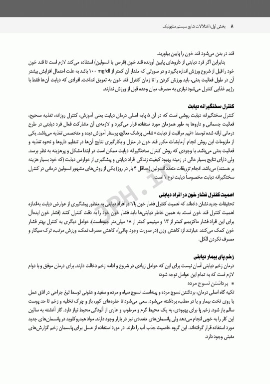 مراقبت‌های پرستاری در منزل نرگس رسولی