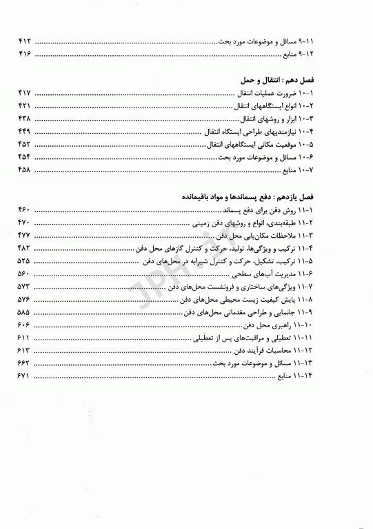 مدیریت جامع پسماند(ISWM) جلد اول
