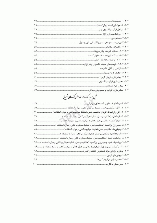 اهمیت بهداشت دست و گندزدایی تجهیزات در مراکز بهداشتی درمانی