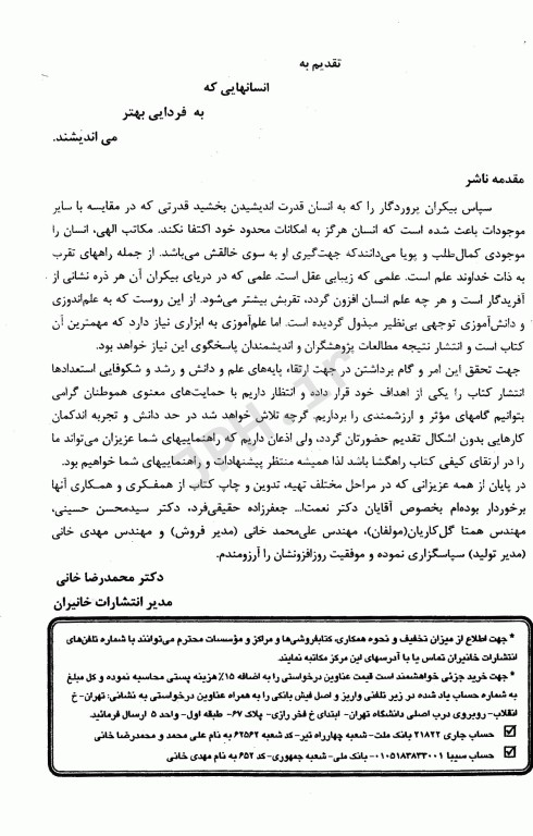 زبان تخصصی محیط زیست خانیران