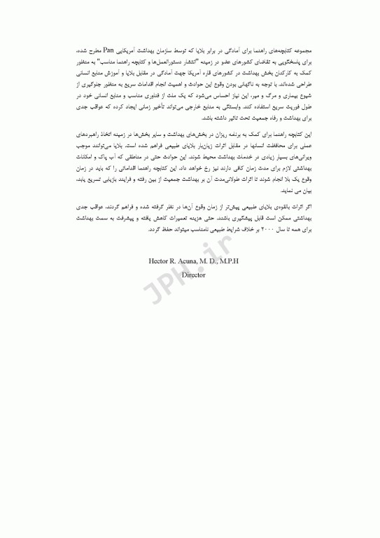 مدیریت بهداشت محیط پس از وقوع بلایای طبیعی