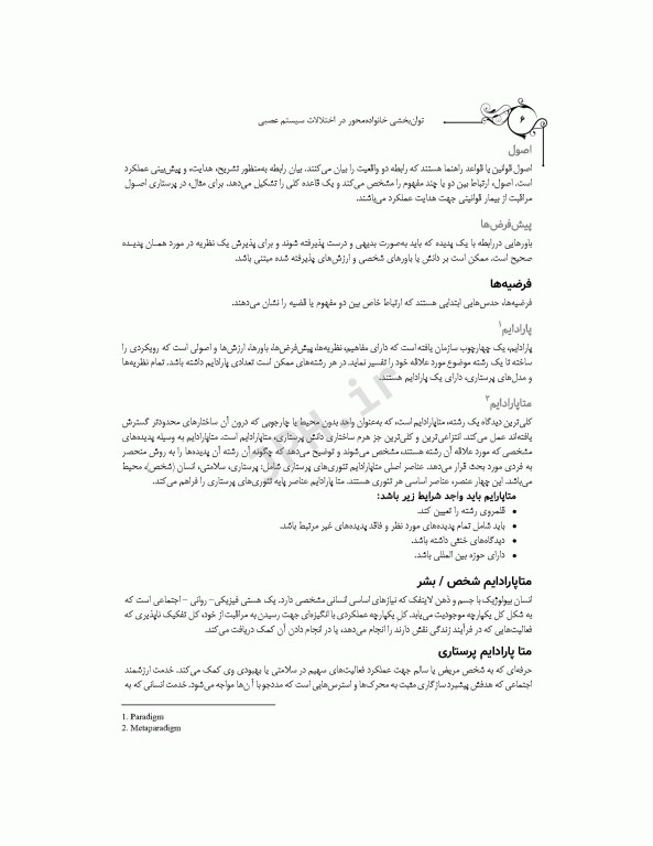 توانبخشی خانواده محور در اختلالات سیستم عصبی