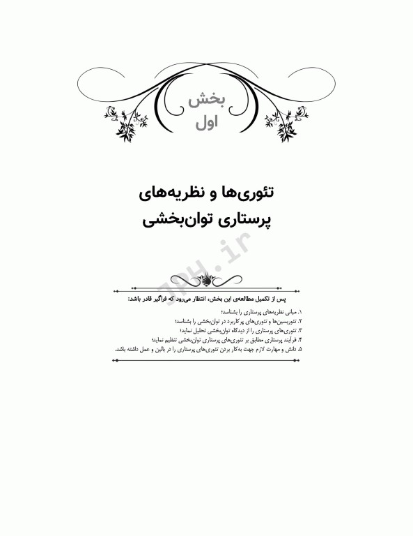 توانبخشی خانواده محور در اختلالات سیستم عصبی