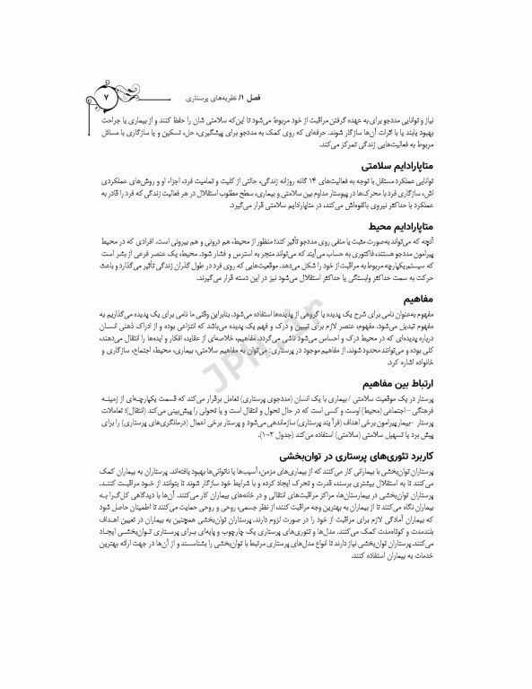 توانبخشی خانواده محور در اختلالات سیستم عصبی