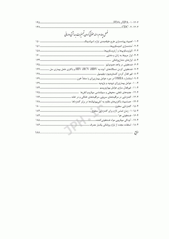 اهمیت بهداشت دست و گندزدایی تجهیزات در مراکز بهداشتی درمانی