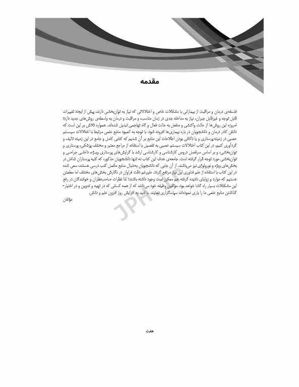 توانبخشی خانواده محور در اختلالات سیستم عصبی