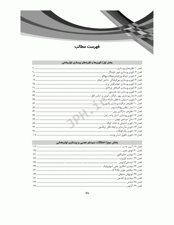 توانبخشی خانواده محور در اختلالات سیستم عصبی