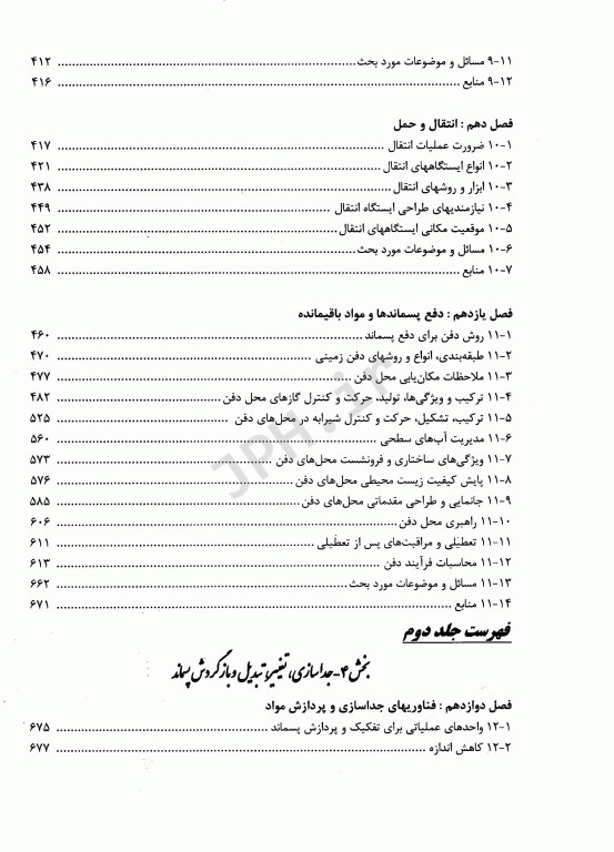 مدیریت جامع پسماند(ISWM) جلد دوم