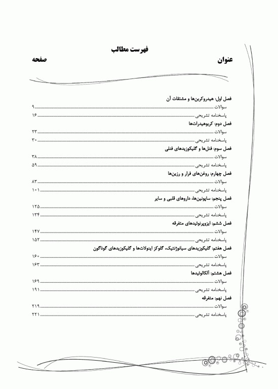 سوالات اختصاصی SQP فارماکوگنوزی همراه با پاسخنامه تشریحی