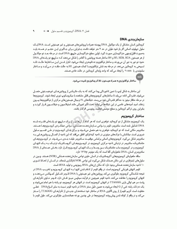 خلاصه‌ی جامع سیتوژنتیک