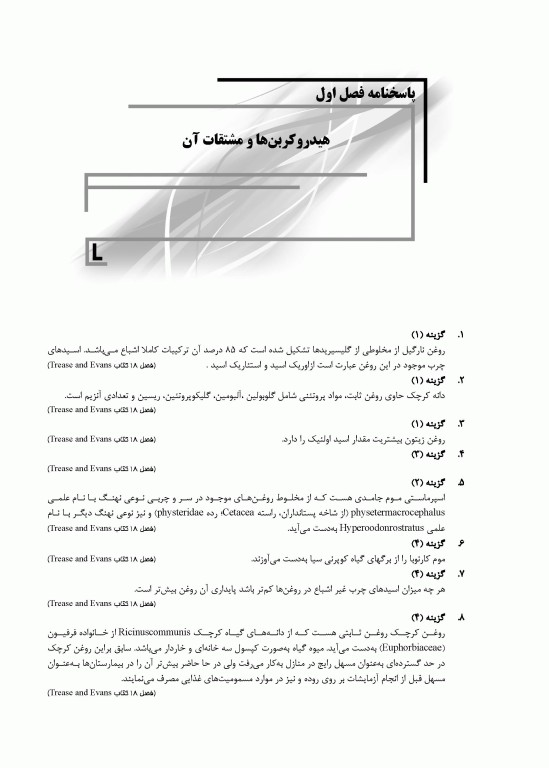 سوالات اختصاصی SQP فارماکوگنوزی همراه با پاسخنامه تشریحی