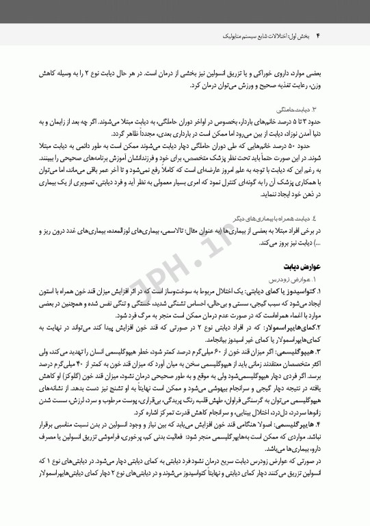 مراقبت‌های پرستاری در منزل نرگس رسولی