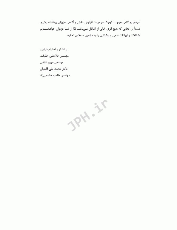 فاضلاب‌های صنعتی مبانی تصفیه، استفاده مجدد و آزمایشات