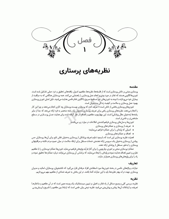 توانبخشی خانواده محور در اختلالات سیستم عصبی