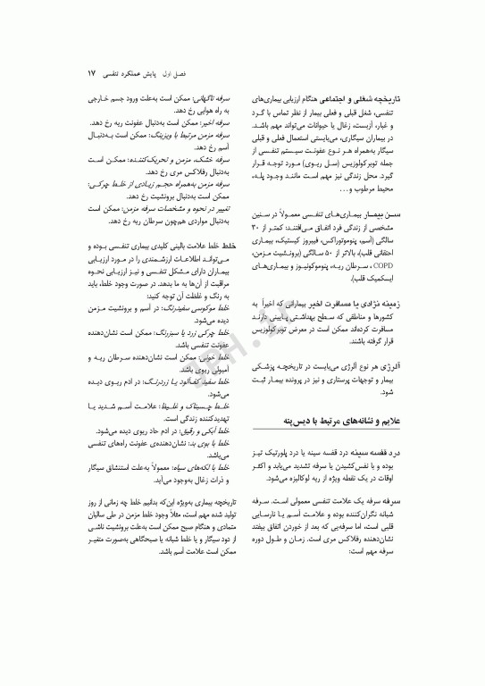 پایش‌های پیشرفته پرستاری