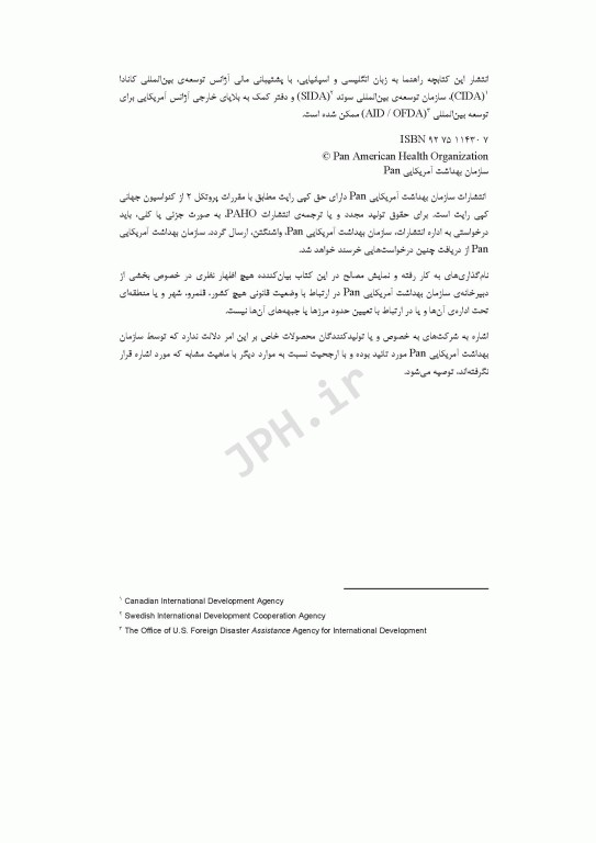 مدیریت بهداشت محیط پس از وقوع بلایای طبیعی