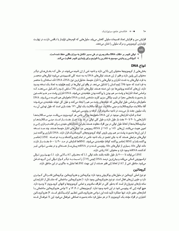 خلاصه‌ی جامع سیتوژنتیک