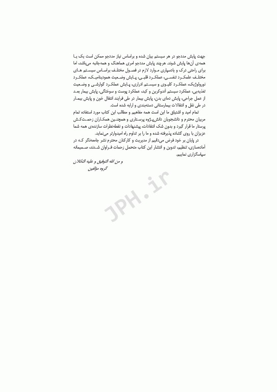 پایش‌های پیشرفته پرستاری