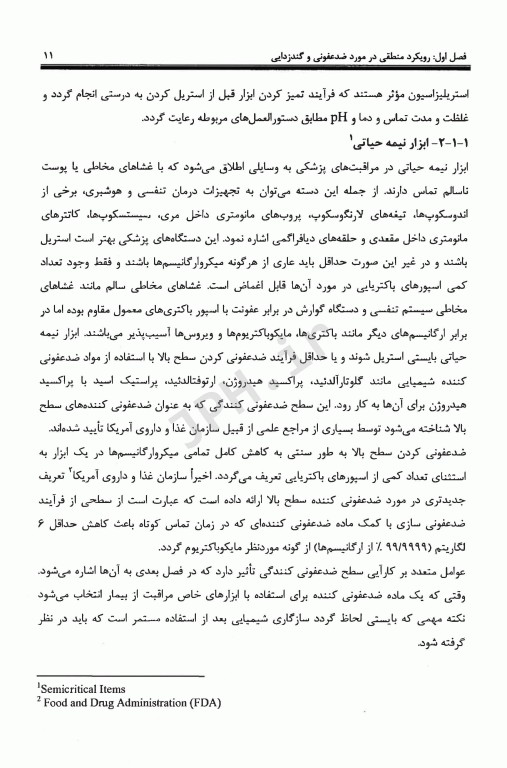 اهمیت بهداشت دست و گندزدایی تجهیزات در مراکز بهداشتی درمانی