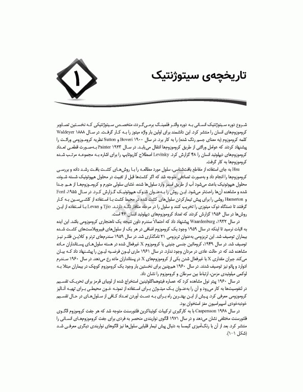 خلاصه‌ی جامع سیتوژنتیک